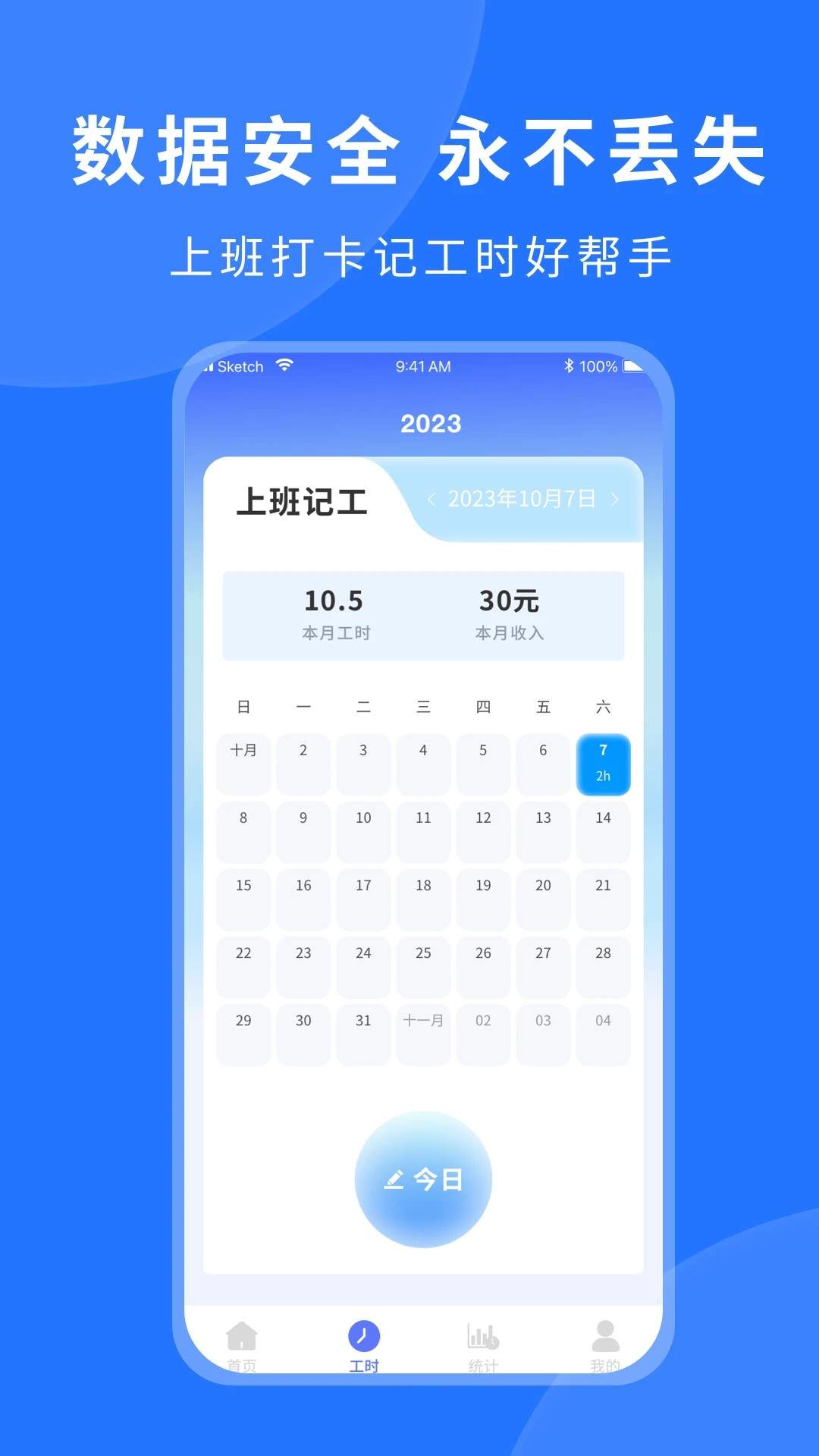 工作打卡手机版
