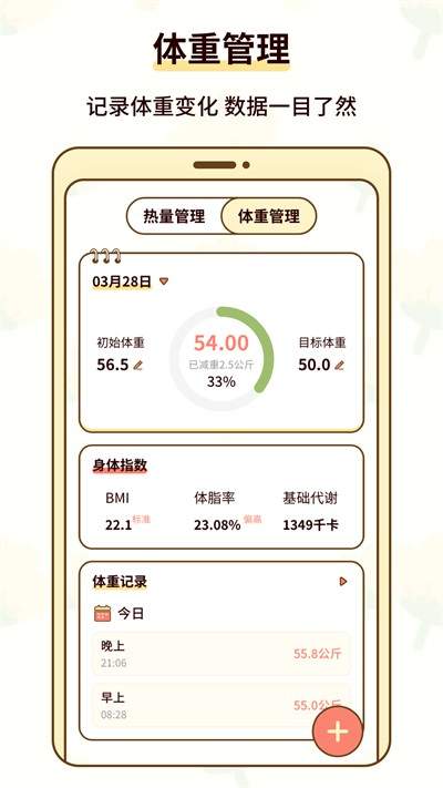 热量减肥小本官网版