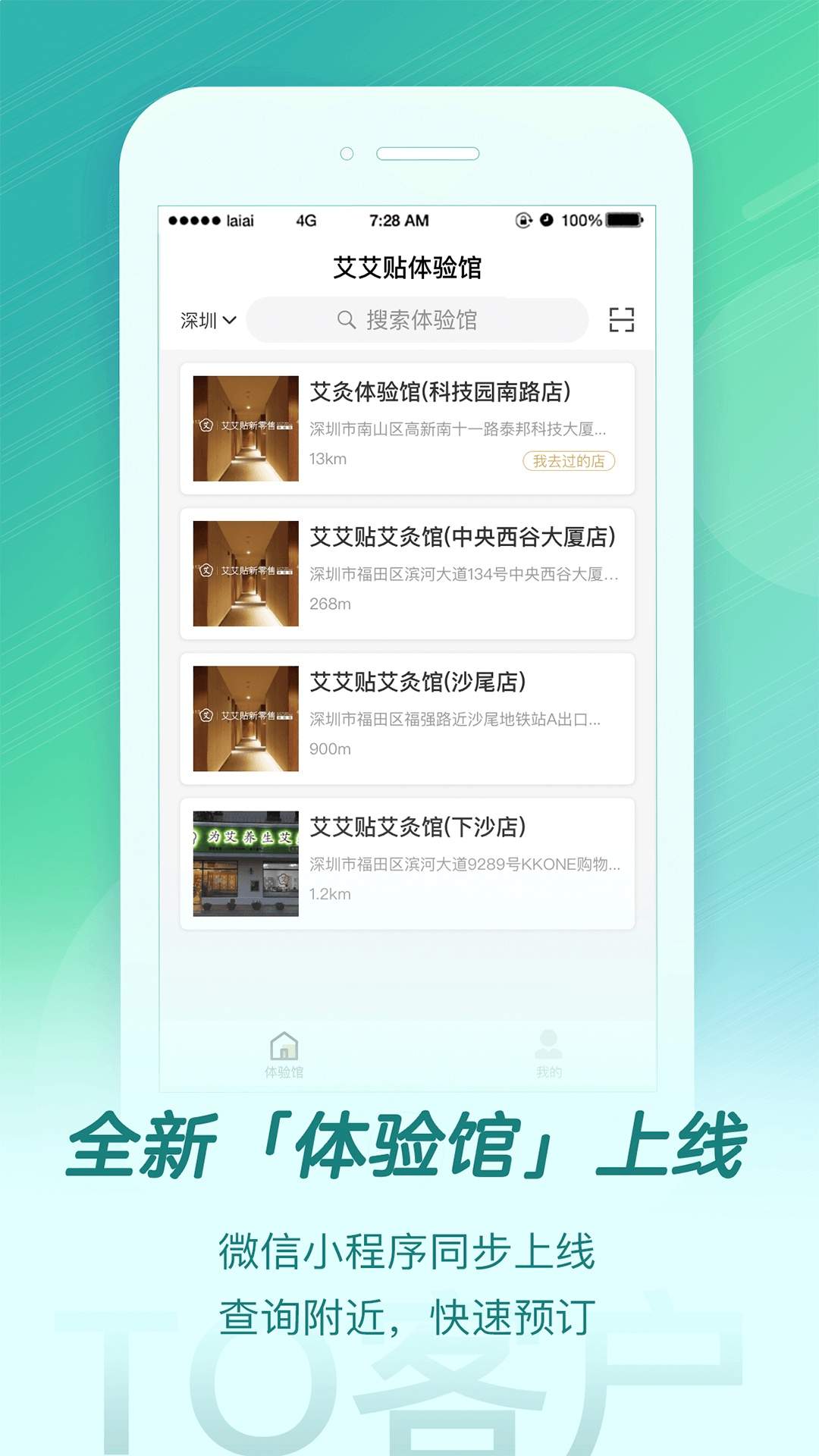 来艾正式版