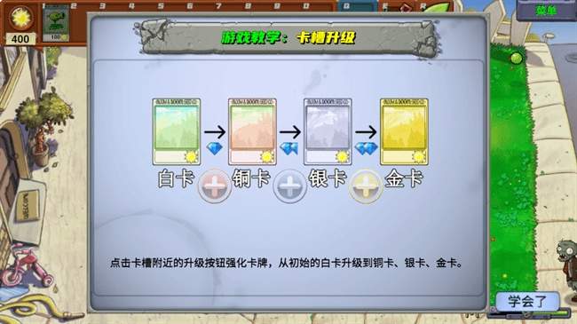 植物大战僵尸新指导版修改版