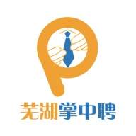 芜湖掌中聘免费正版