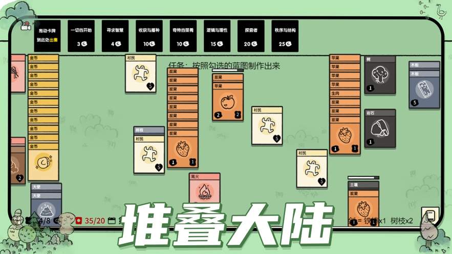 堆叠大陆ios移植版