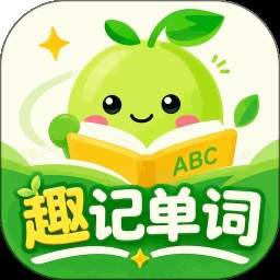 趣记单词安卓版