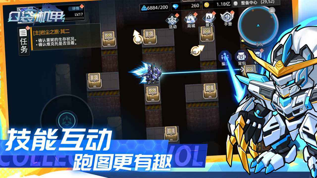 口袋机甲离线版