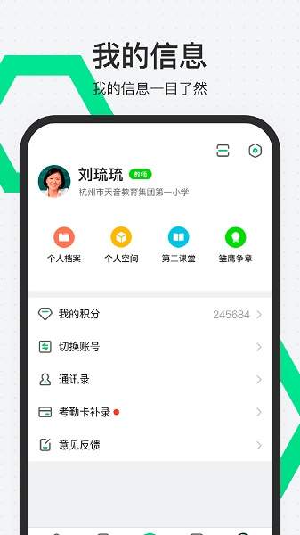 师生通自定义版