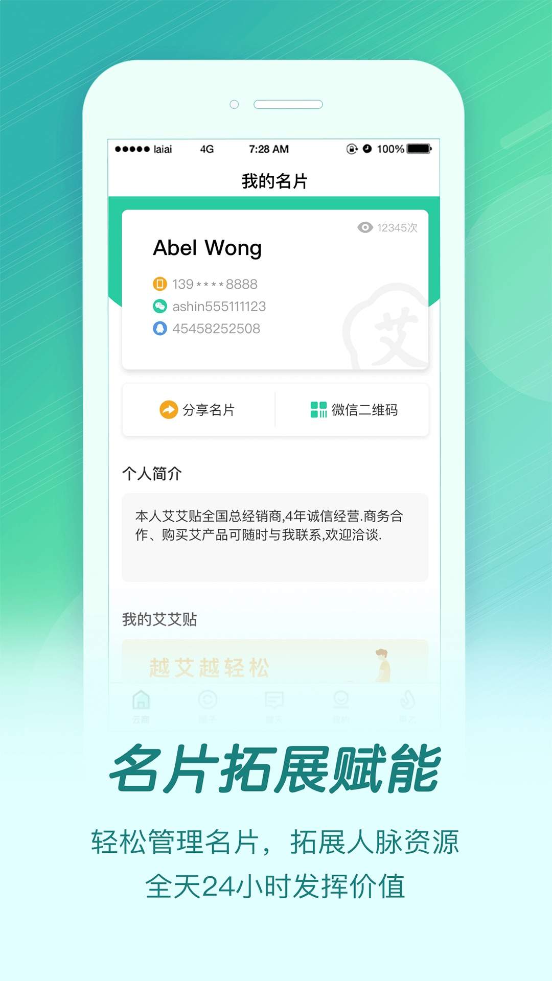 来艾2026最新版