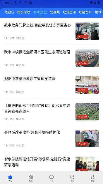 掌上衡水全新版本