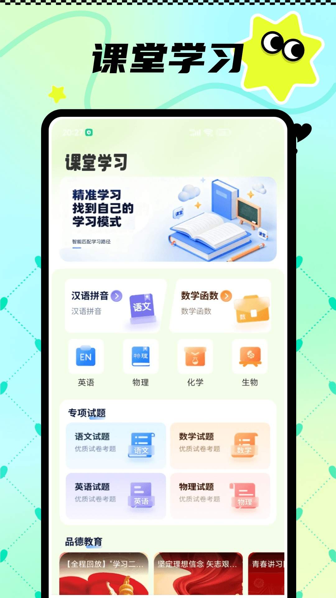 精灵好学定制版