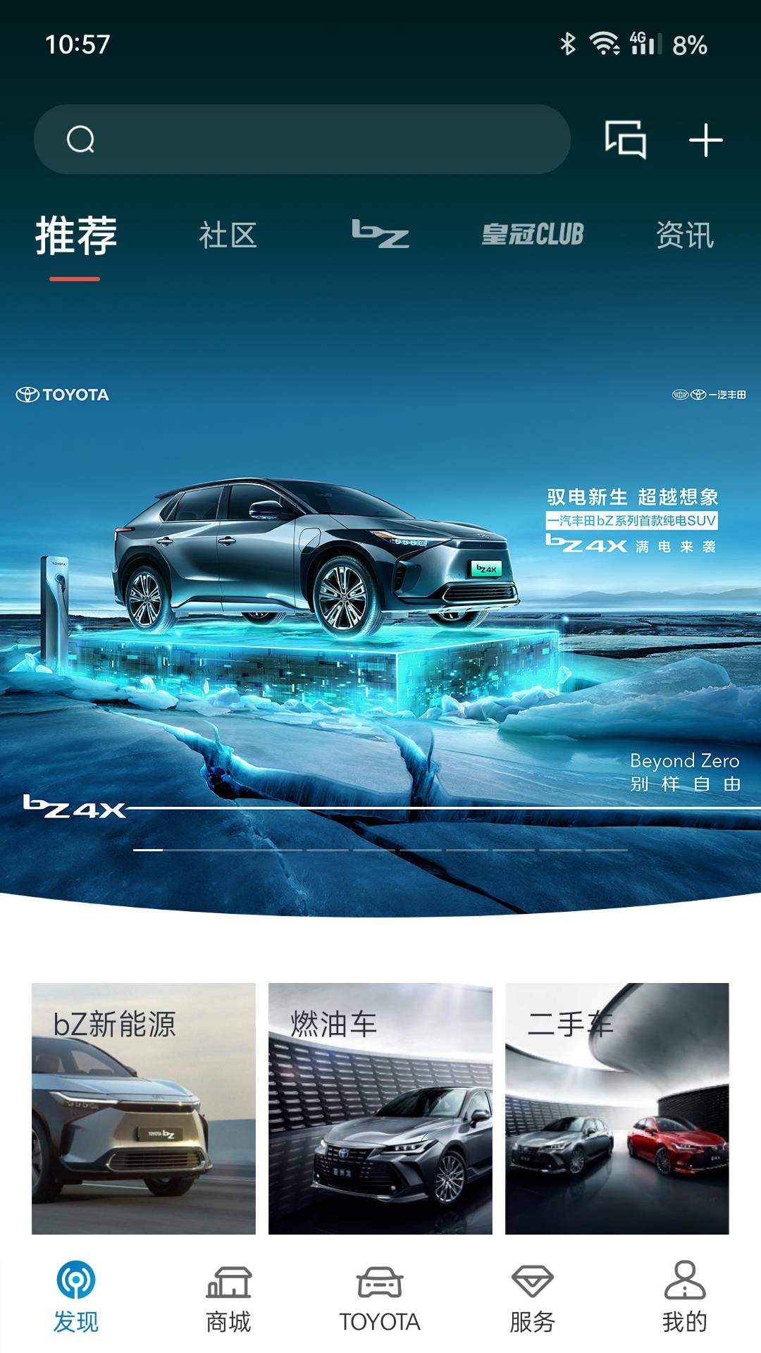 一汽丰田无会员