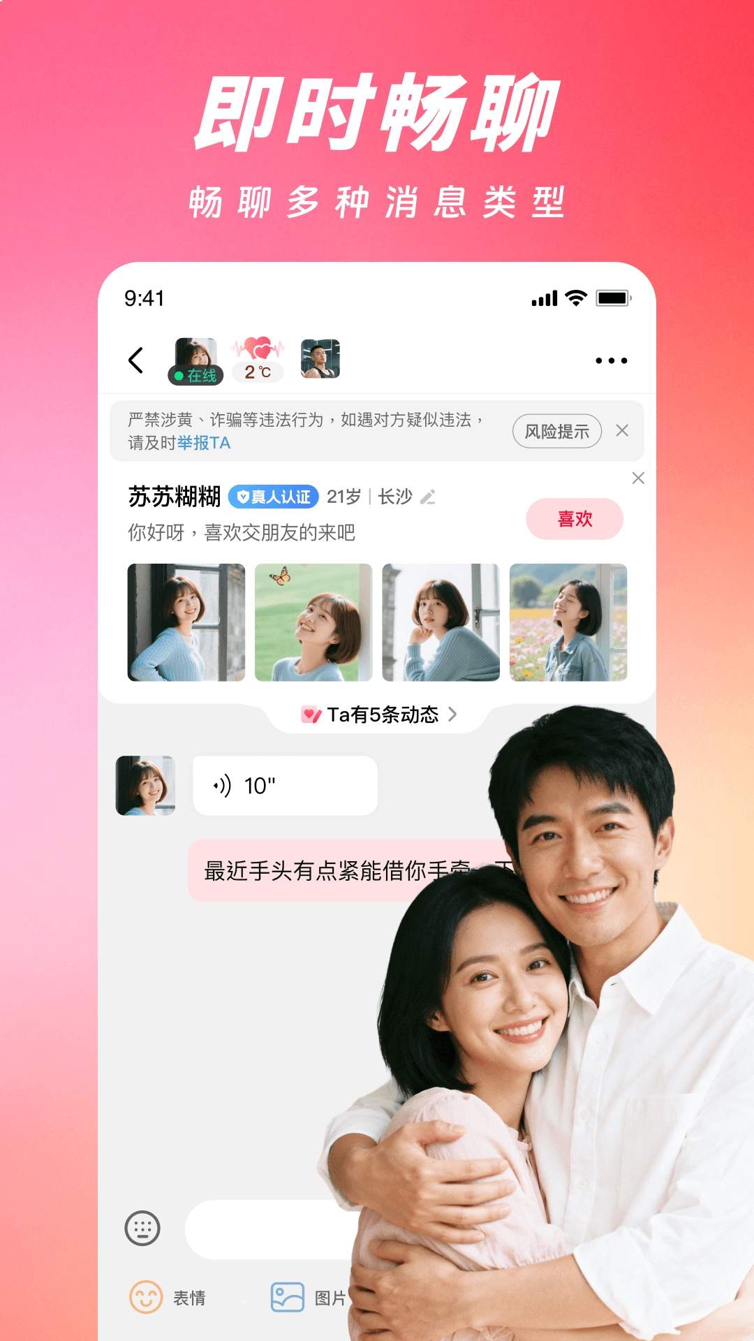 真心见安卓版