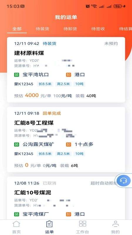 汇汇通货运销售平台司机端自定义版