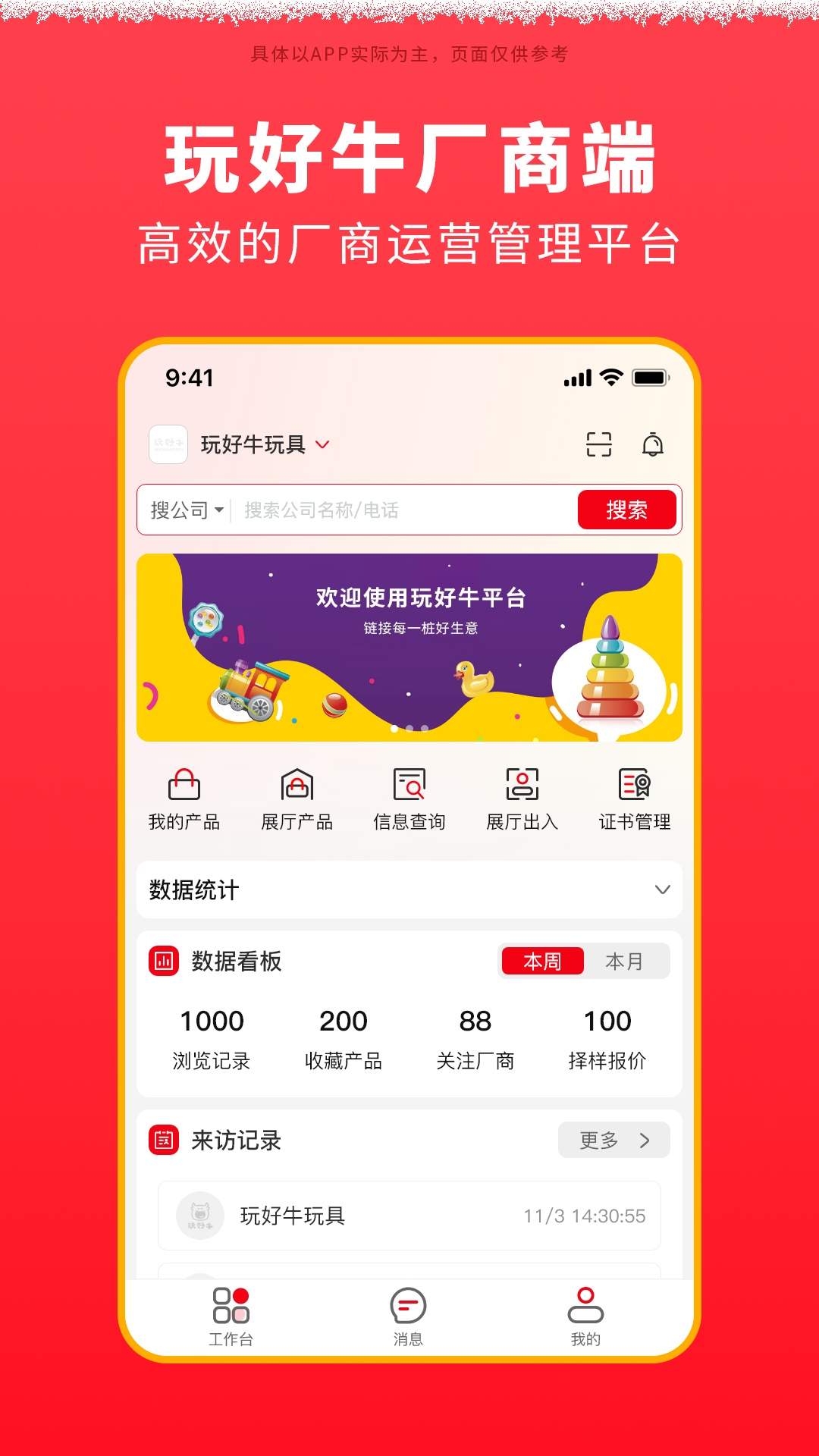 玩好牛自定义版