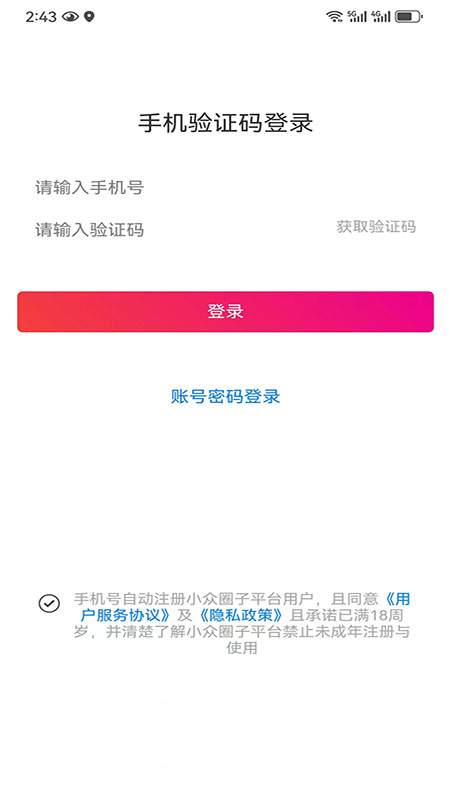 小众圈子安卓版