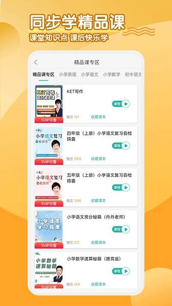 小学英语同步学软件手机版