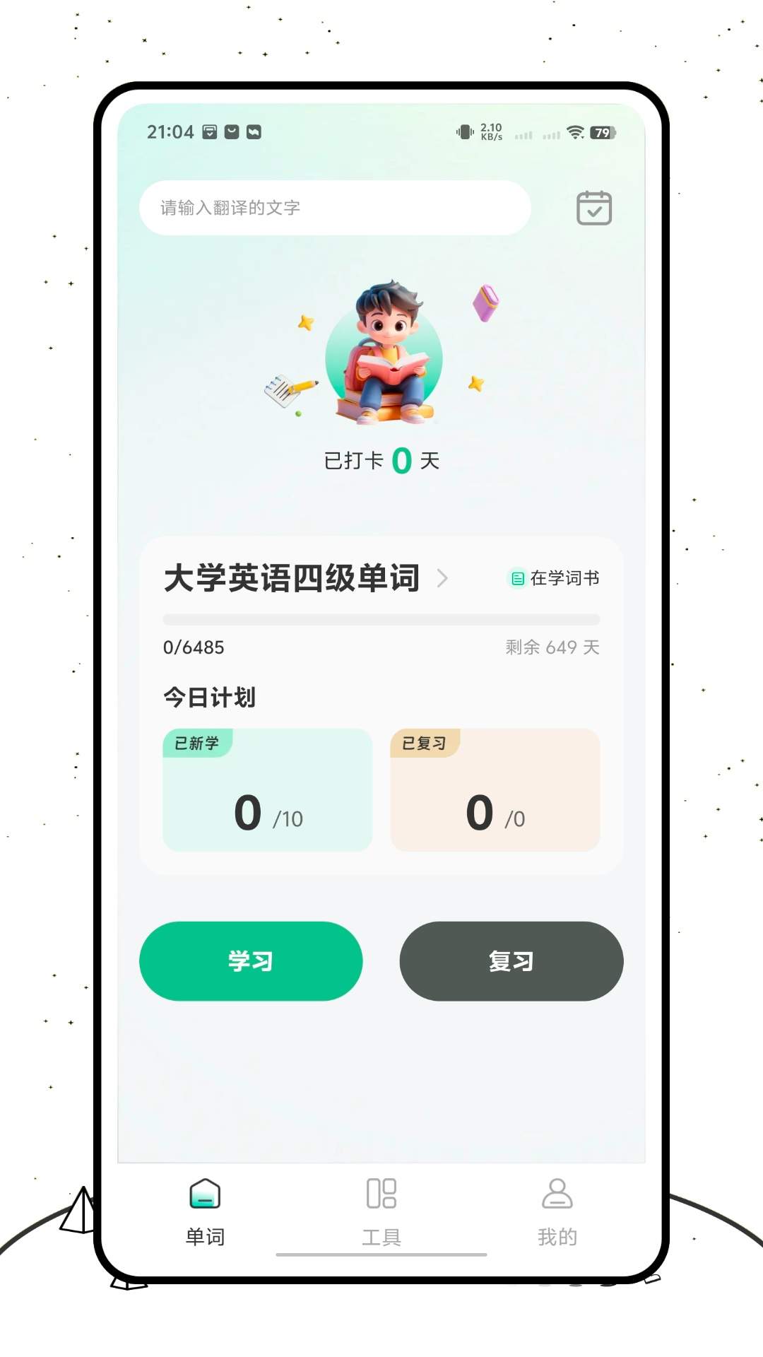 背得快纯净版