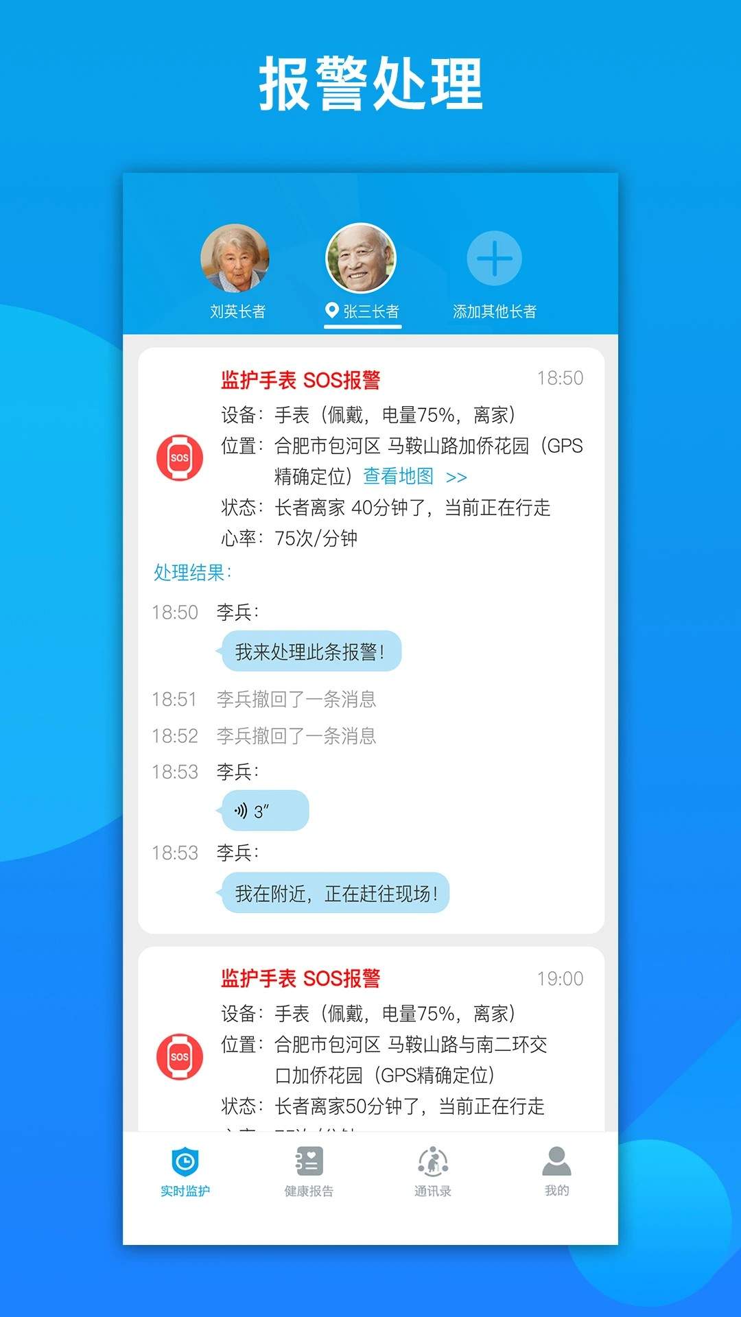来邦养老正式版