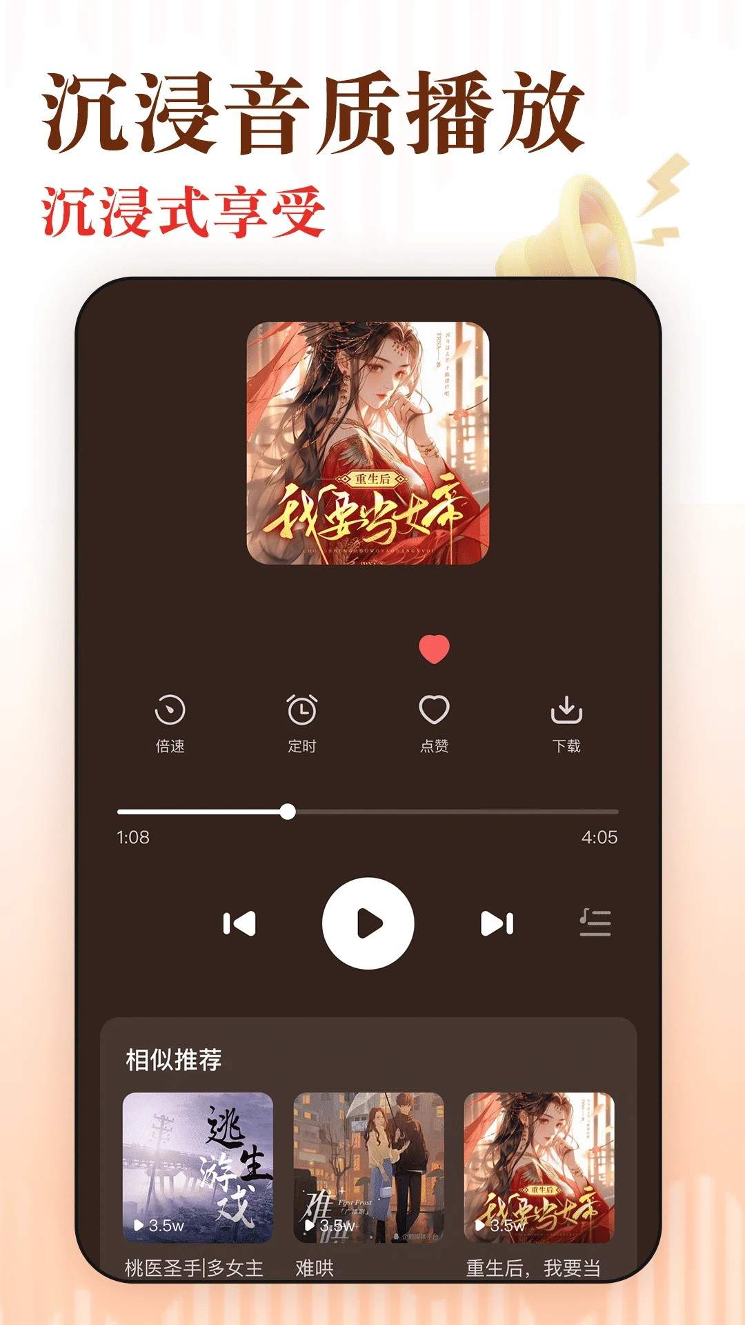 免费听书追书手机版