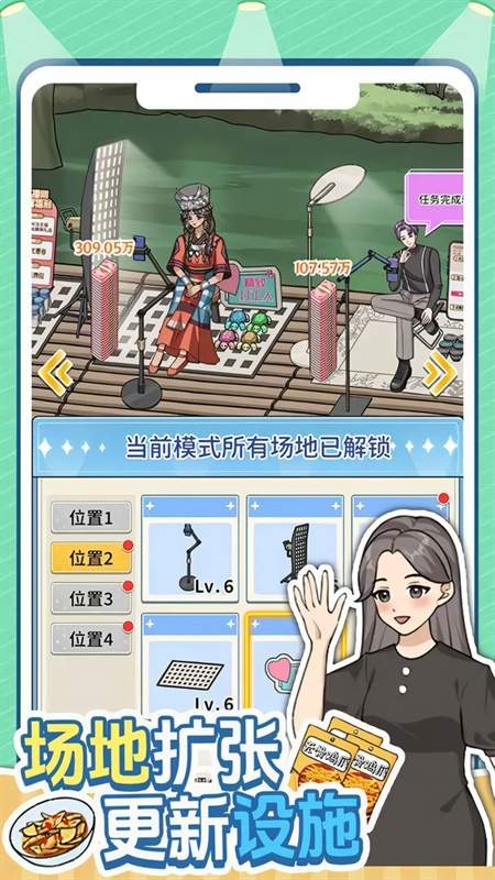 带货王来了免修改版