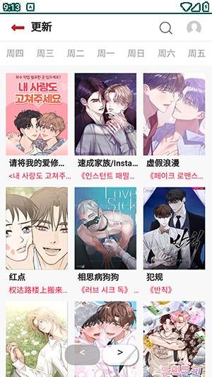 贝勒漫画定制版