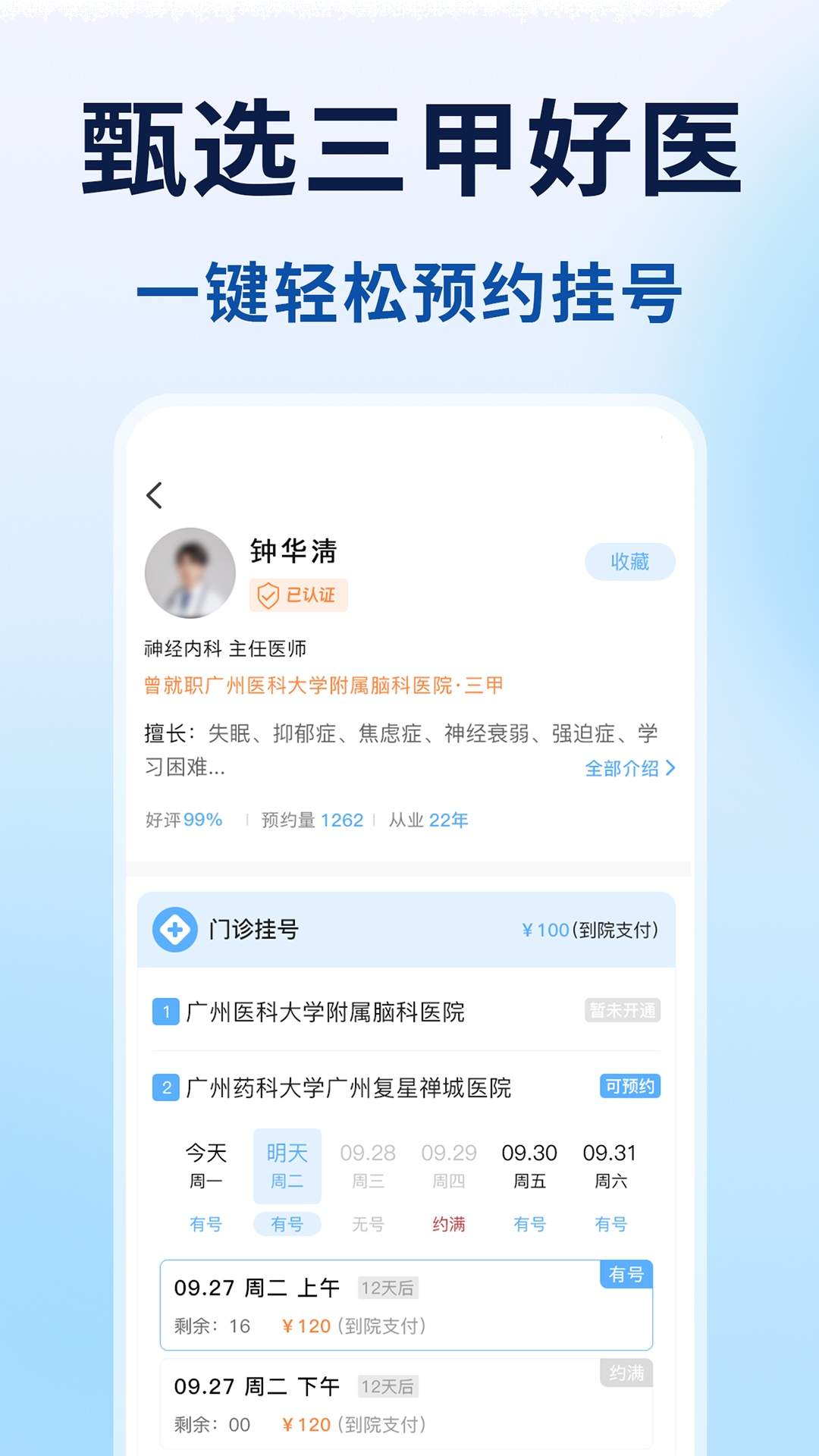 粤号通医院挂号正式版
