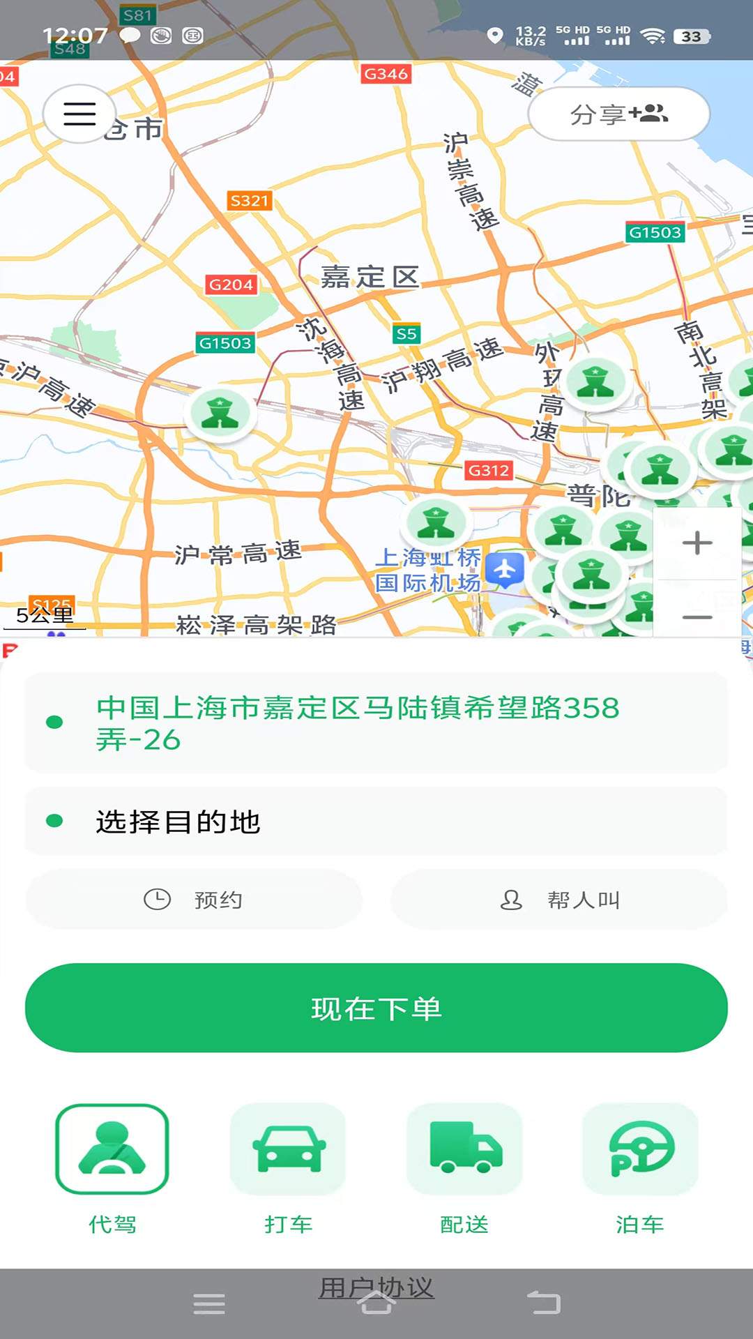 老班长出行安卓版