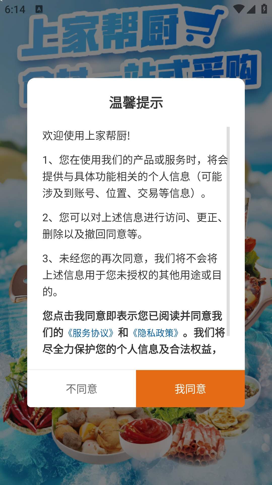 上家帮厨自定义版