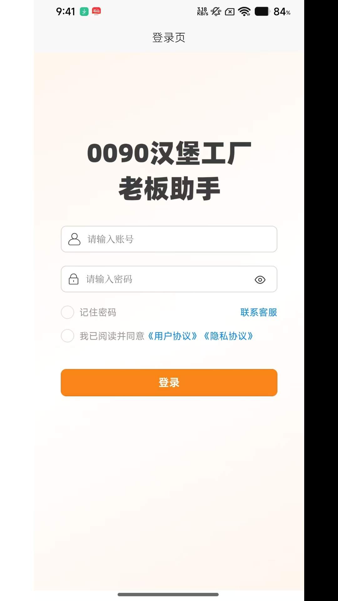 0090老板助手定制版