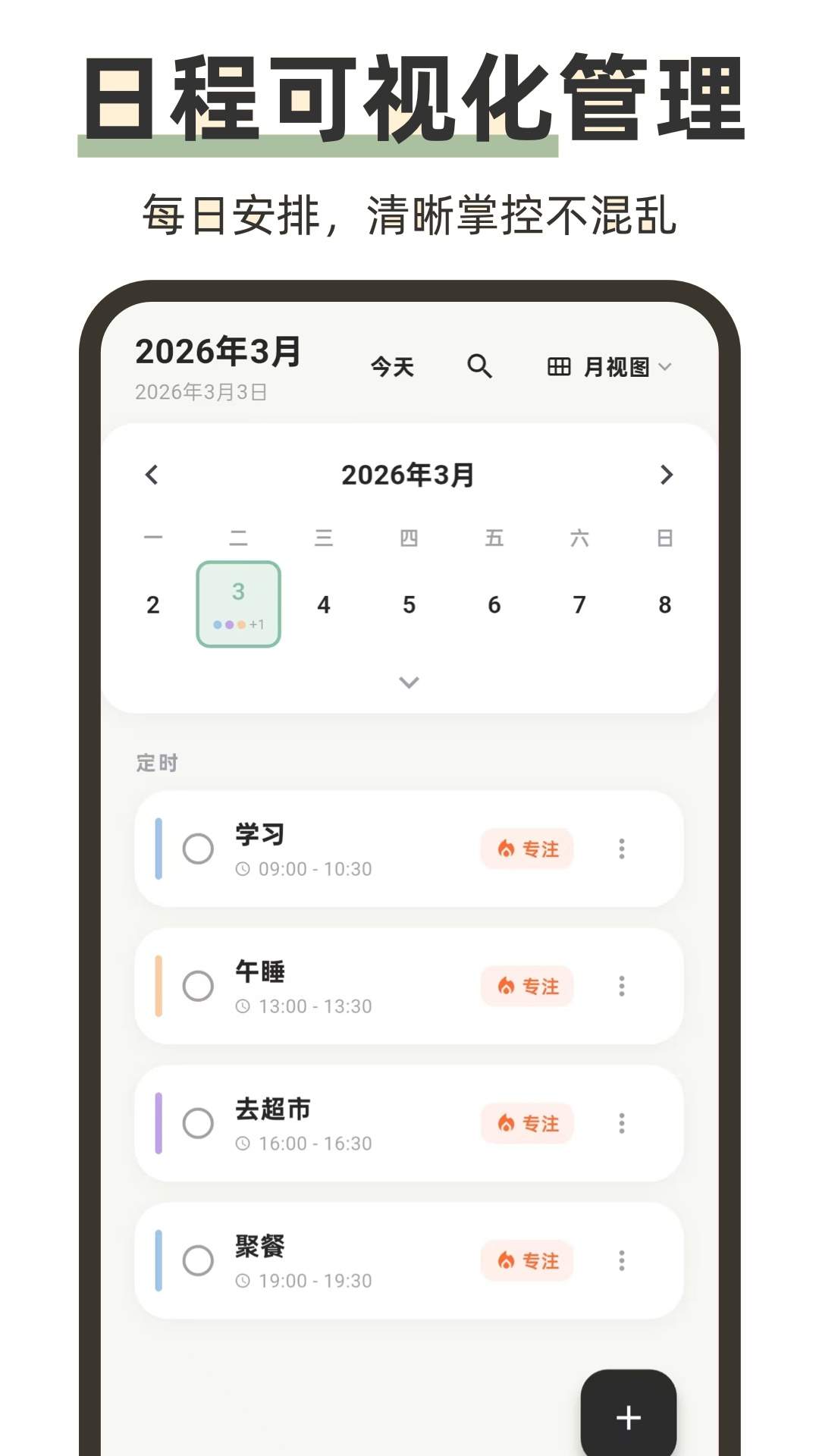 iNow时间Todo倒计时官网版