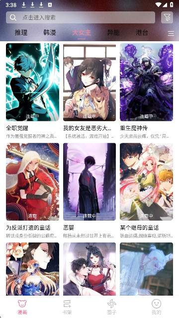StarSkt漫画会员免登录