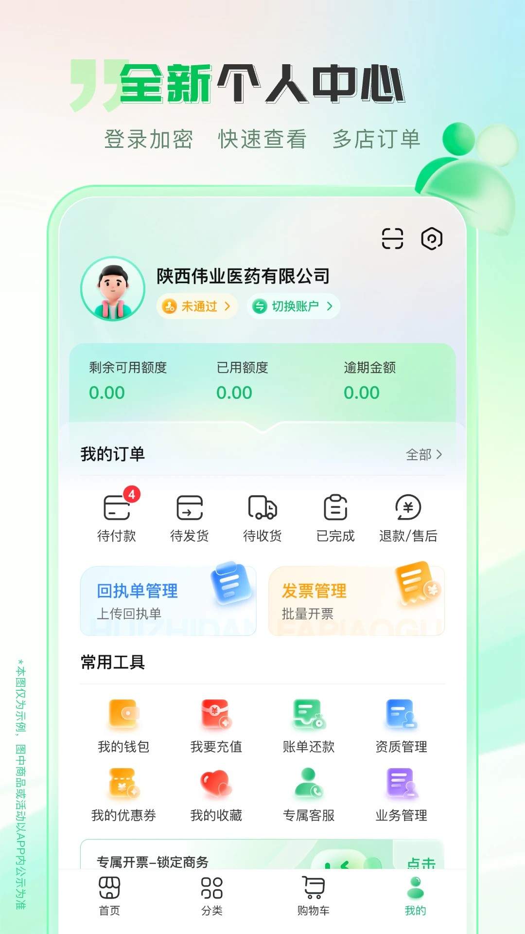 伟业药药通安卓正版