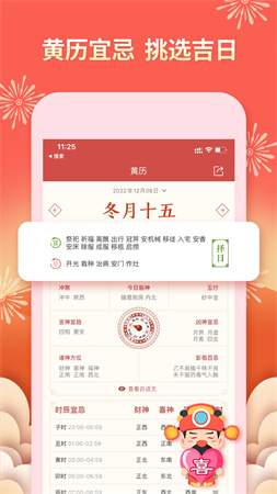 老黄万年历无会员
