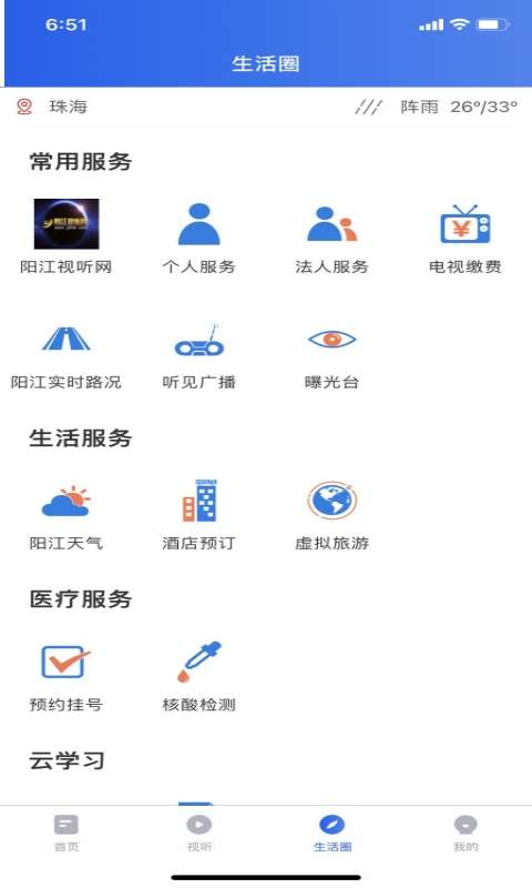 看阳江安卓正版