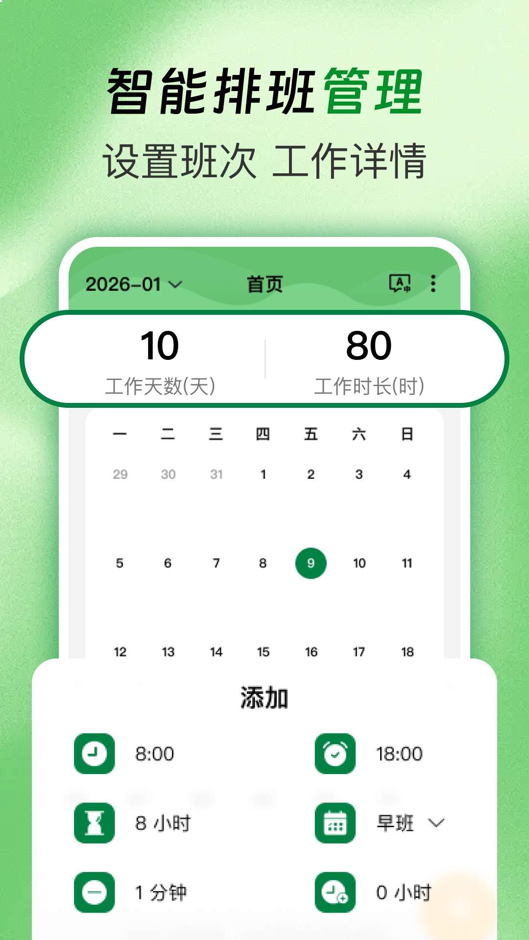 排班值班表正式版