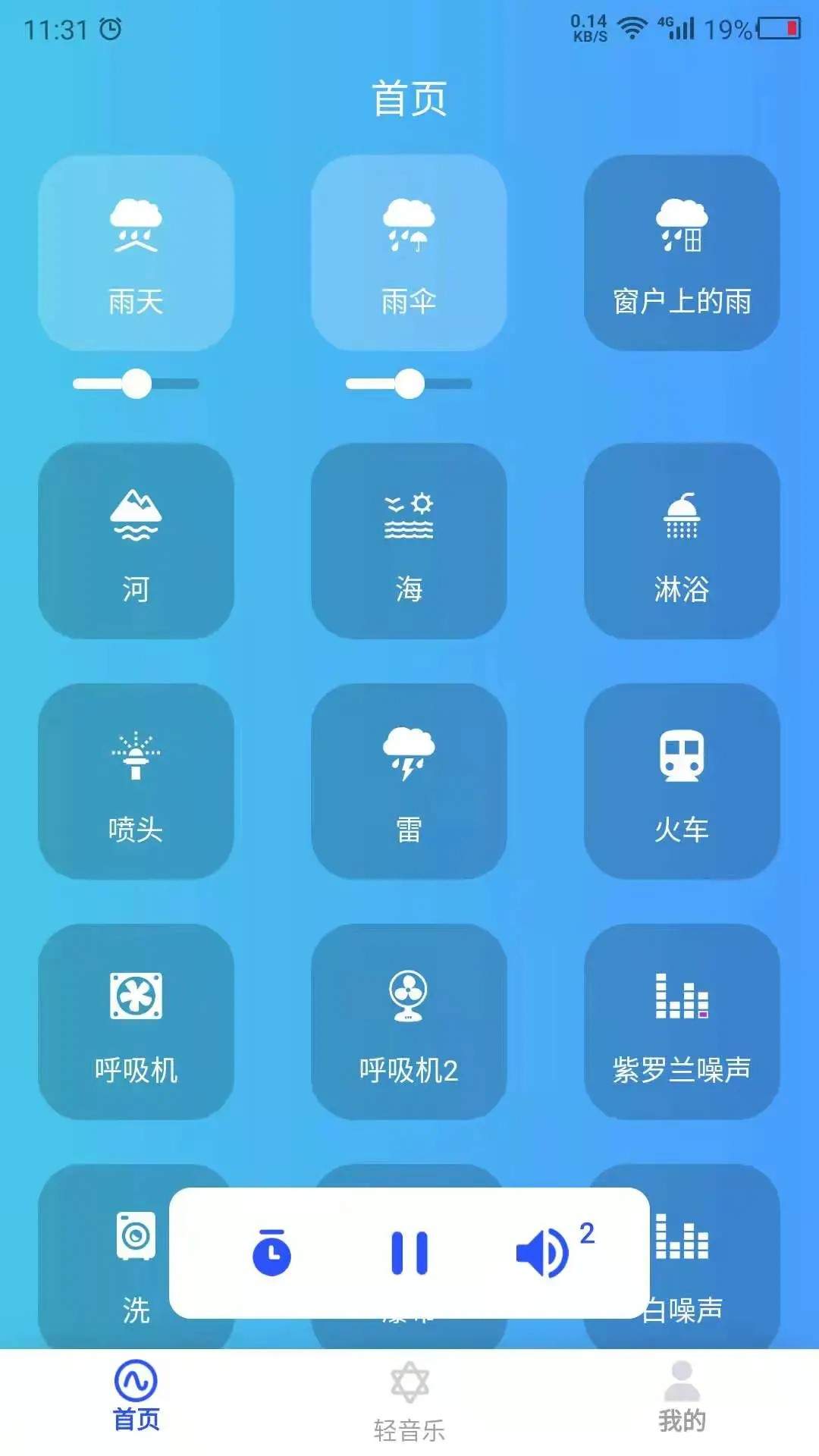 白噪音大全官方正版