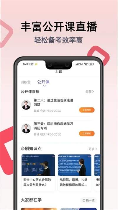 一级注册消防工程师考试学习会员免登录