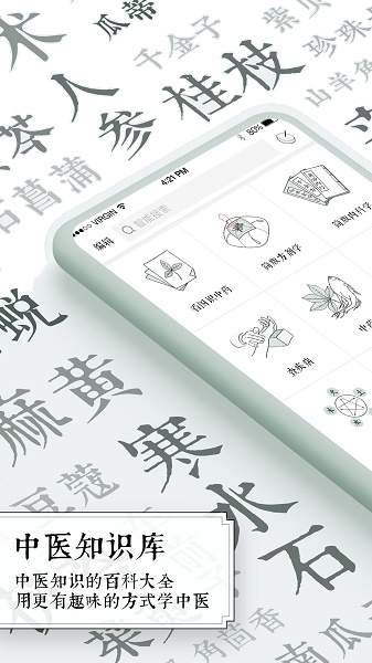 中医通自定义版