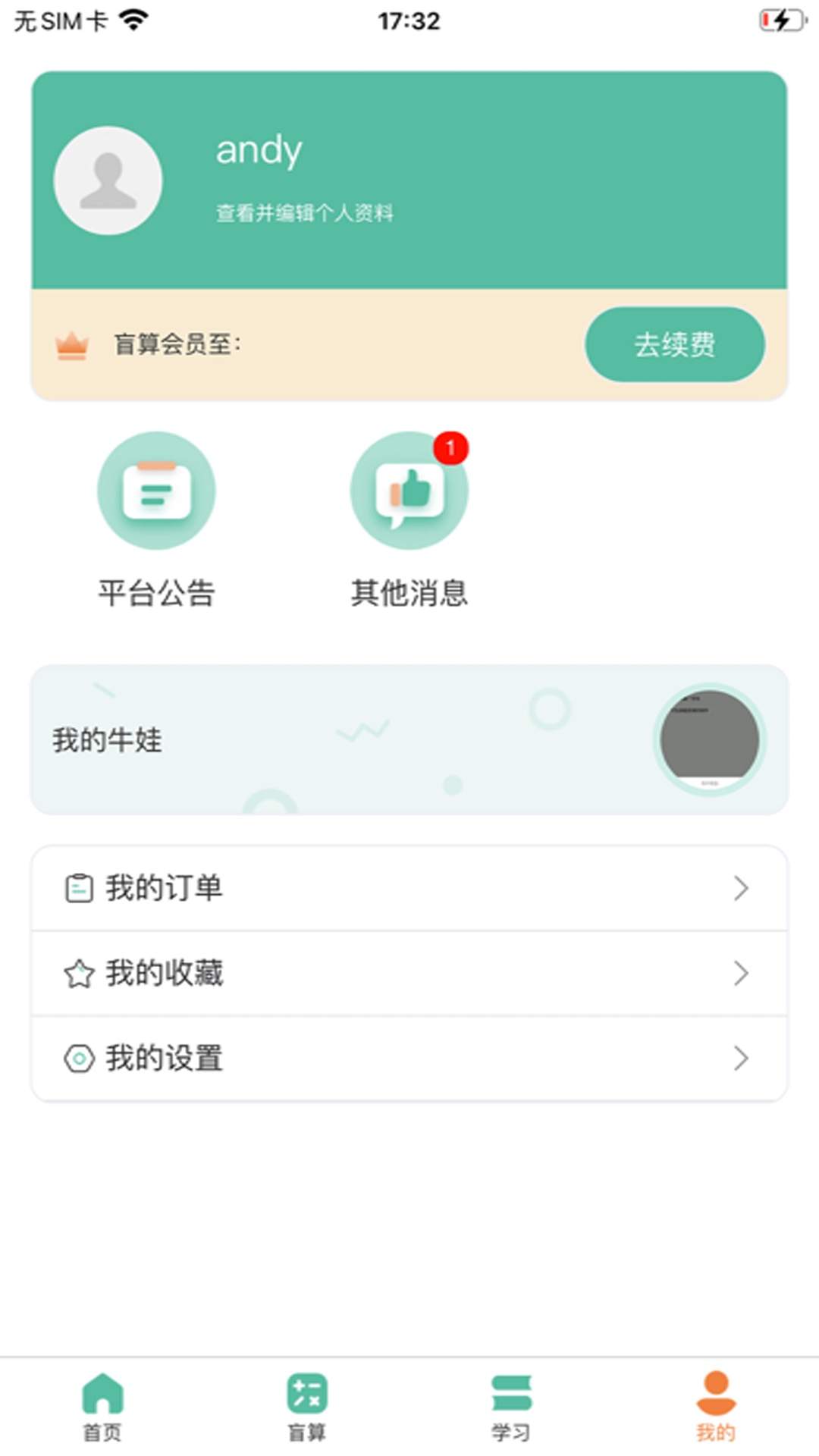 花果山同学正式版