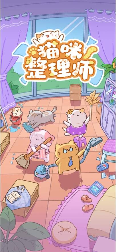 猫咪整理师免广告版