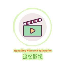 追忆影视官方正版
