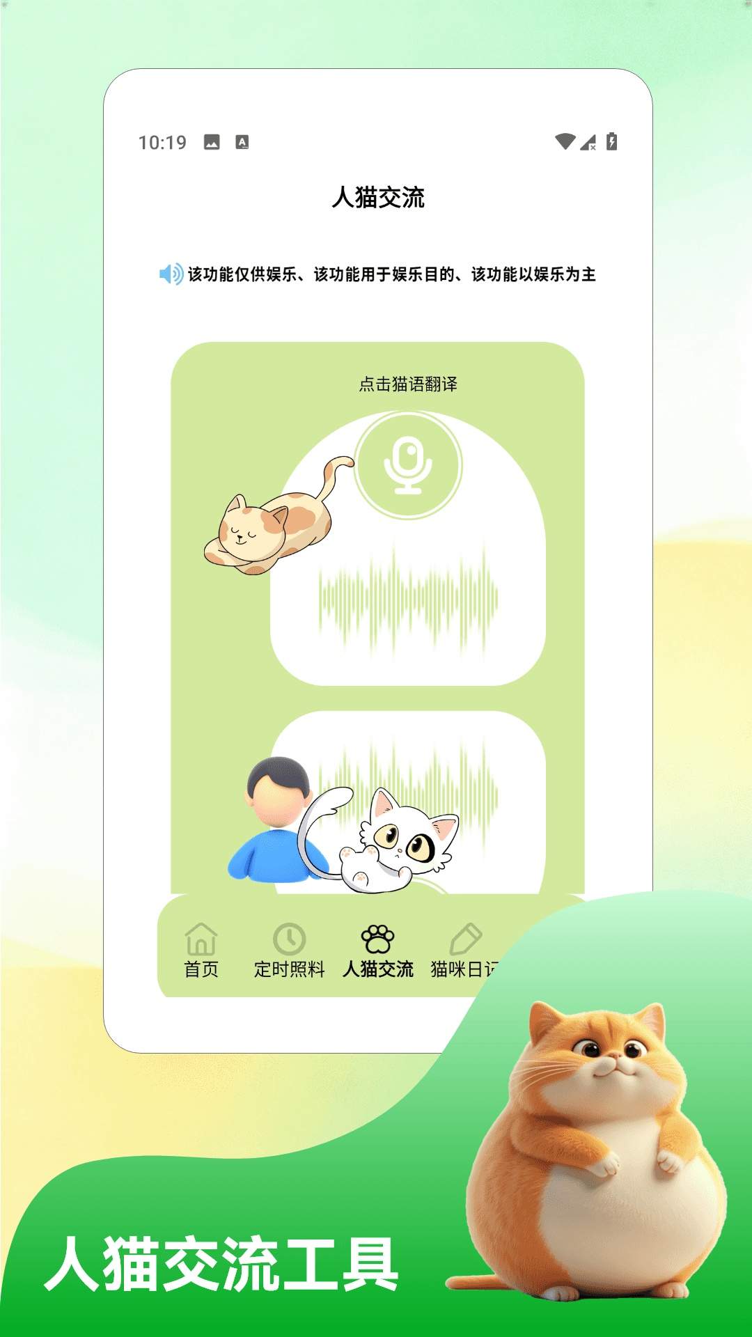 我和猫猫会员免登录