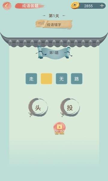 成语小秀才免广告版