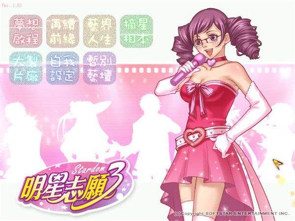 明星志愿3免广告版