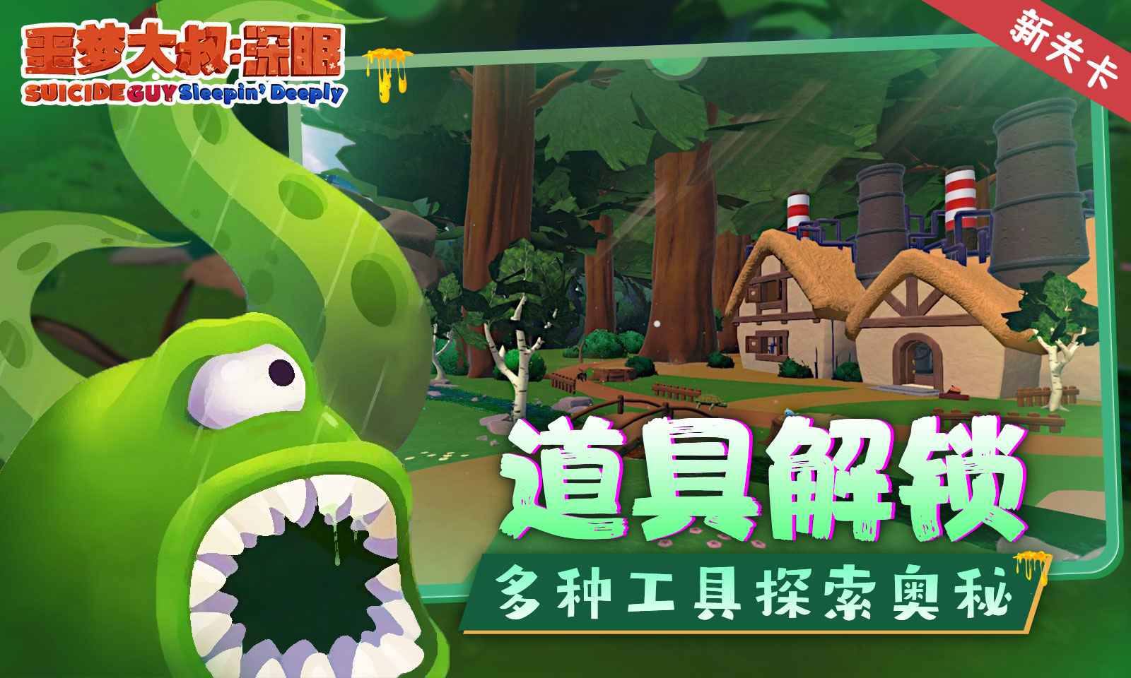 噩梦大叔:深眠免广告版