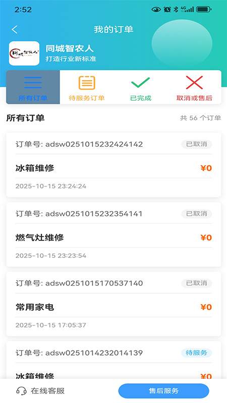 智农人用户端老版本