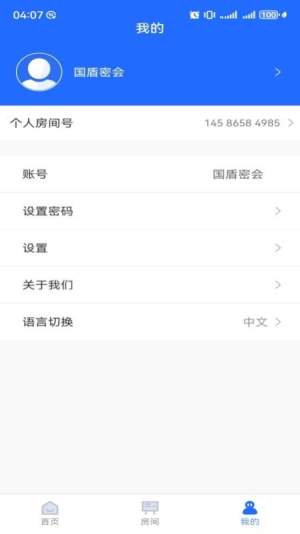 国盾密会正式版