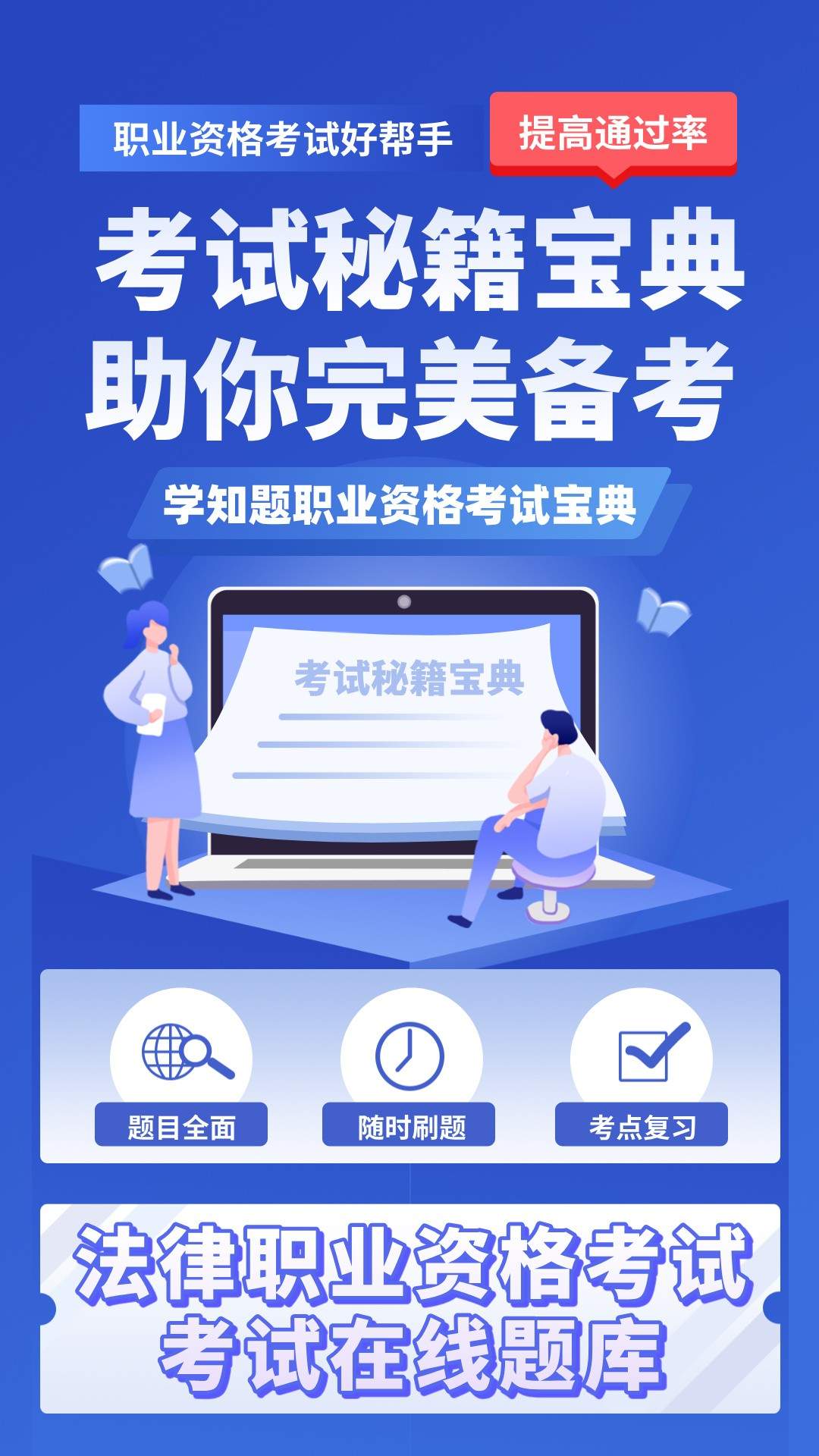 司法考试学知题免费正版