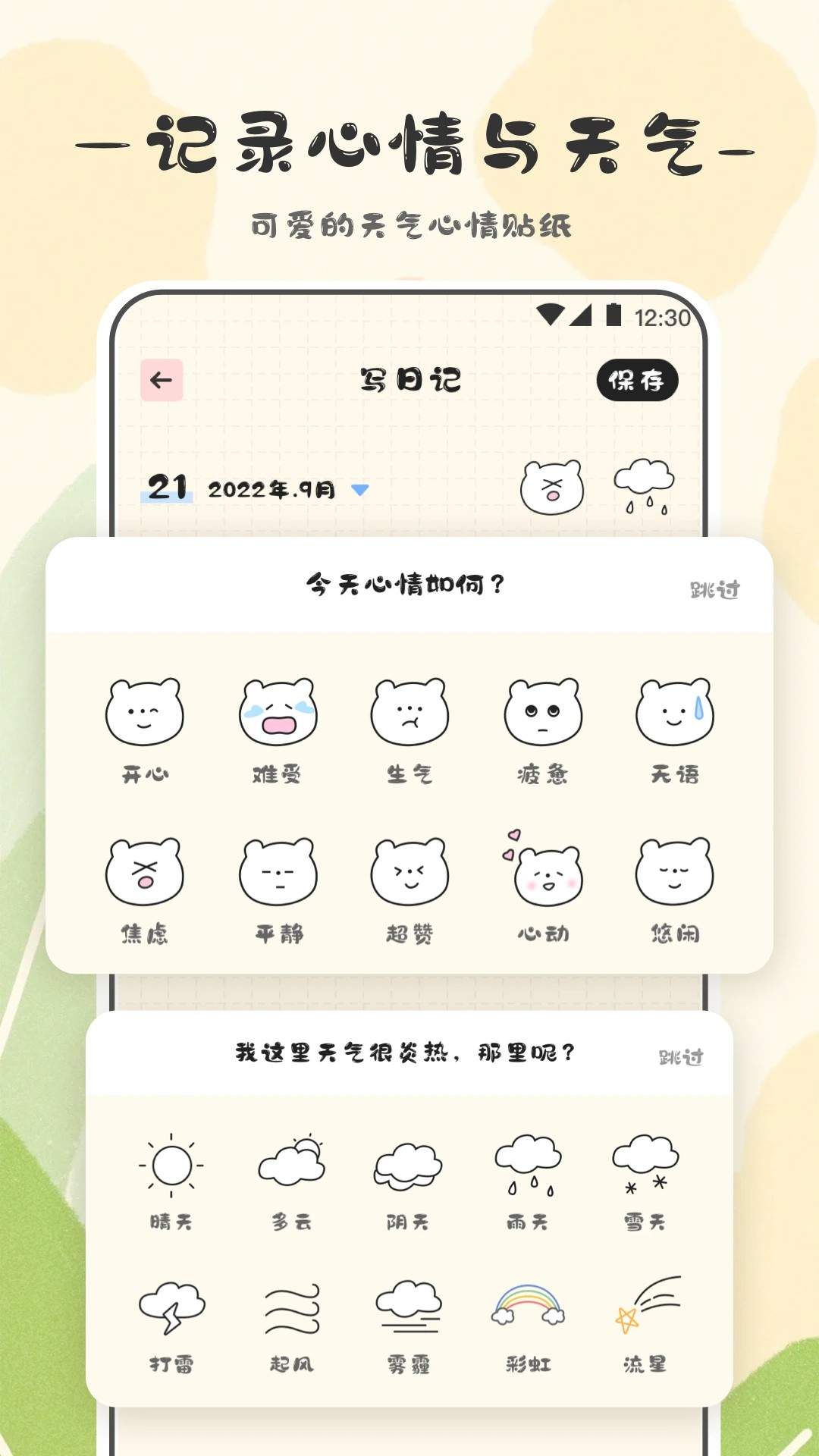 浮生日记手机版
