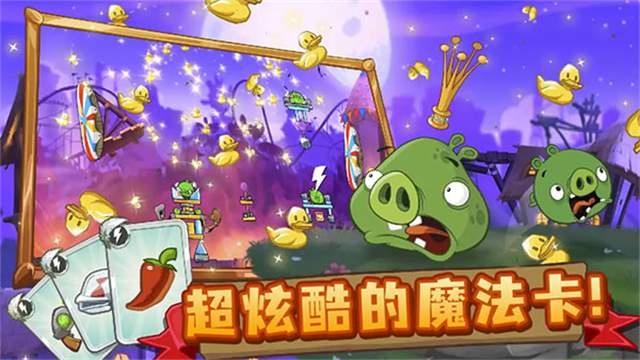 愤怒的小鸟2高画质版