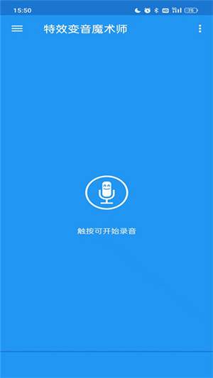 特效变音魔术师ios2026最新版