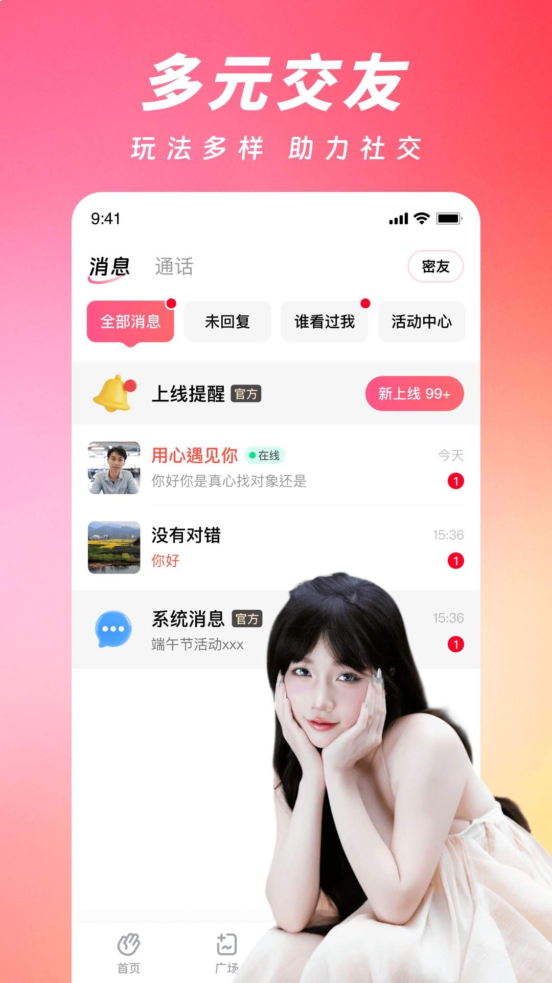 真心见手机版